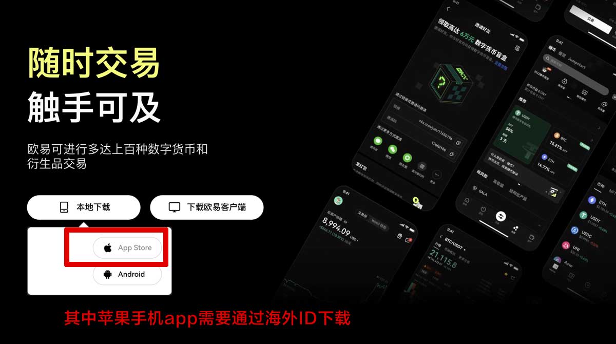 欧交易所app下载官方iOS版：安全下载教程与安装步骤指南充值资金方法